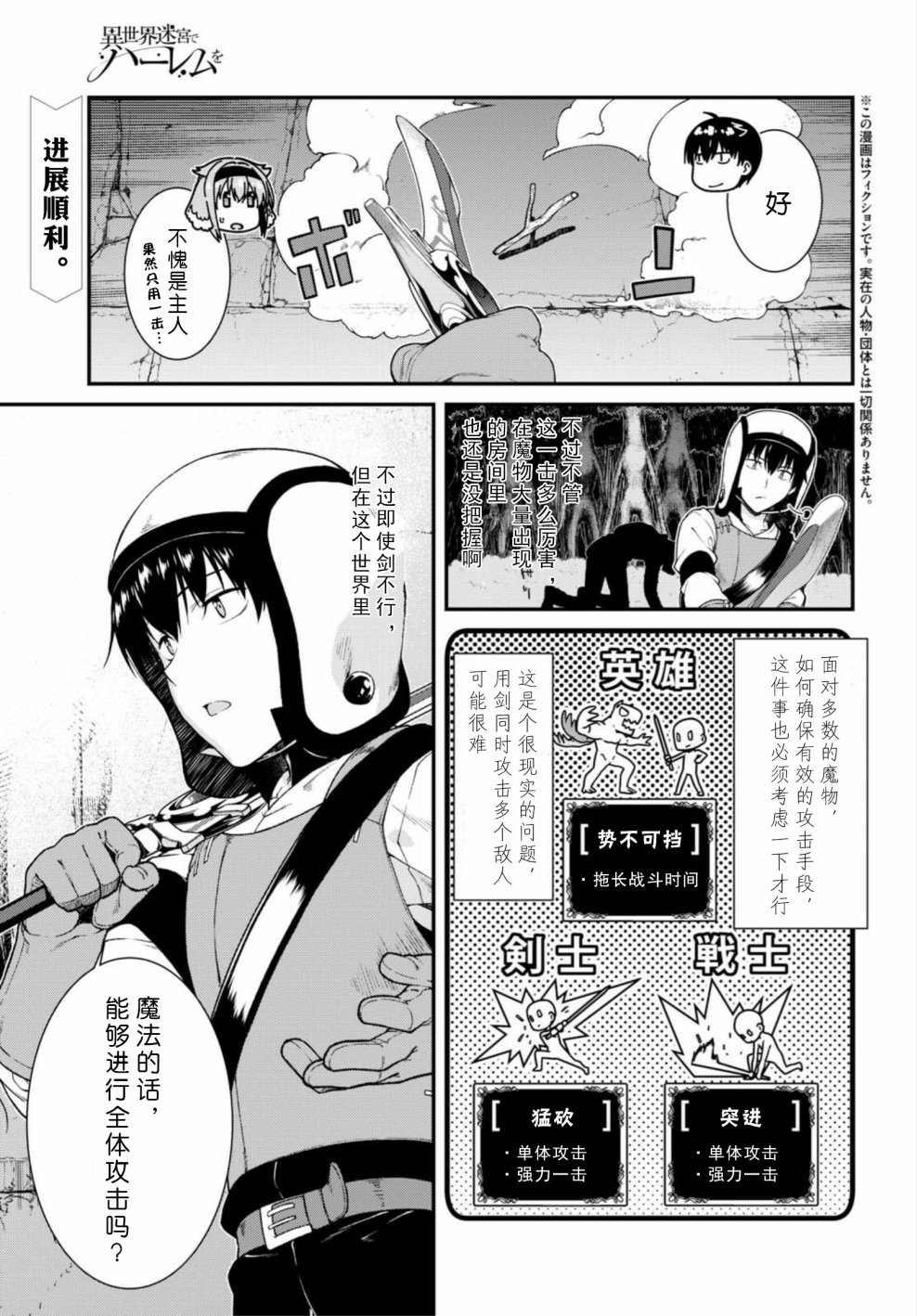 在异世界迷宫开后宫生活二零二二年版漫画,第15话2图