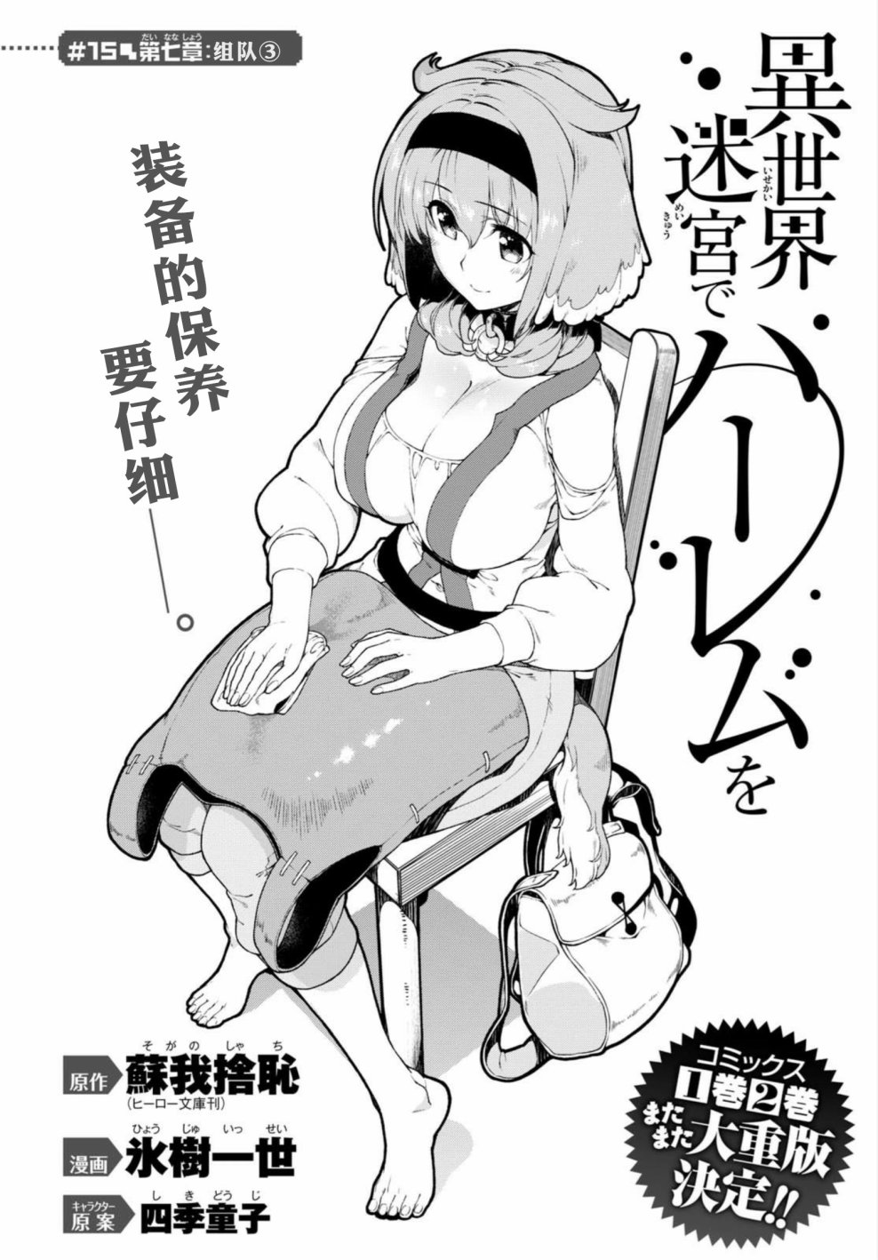 在异世界迷宫开后宫生活二零二二年版漫画,第15话3图