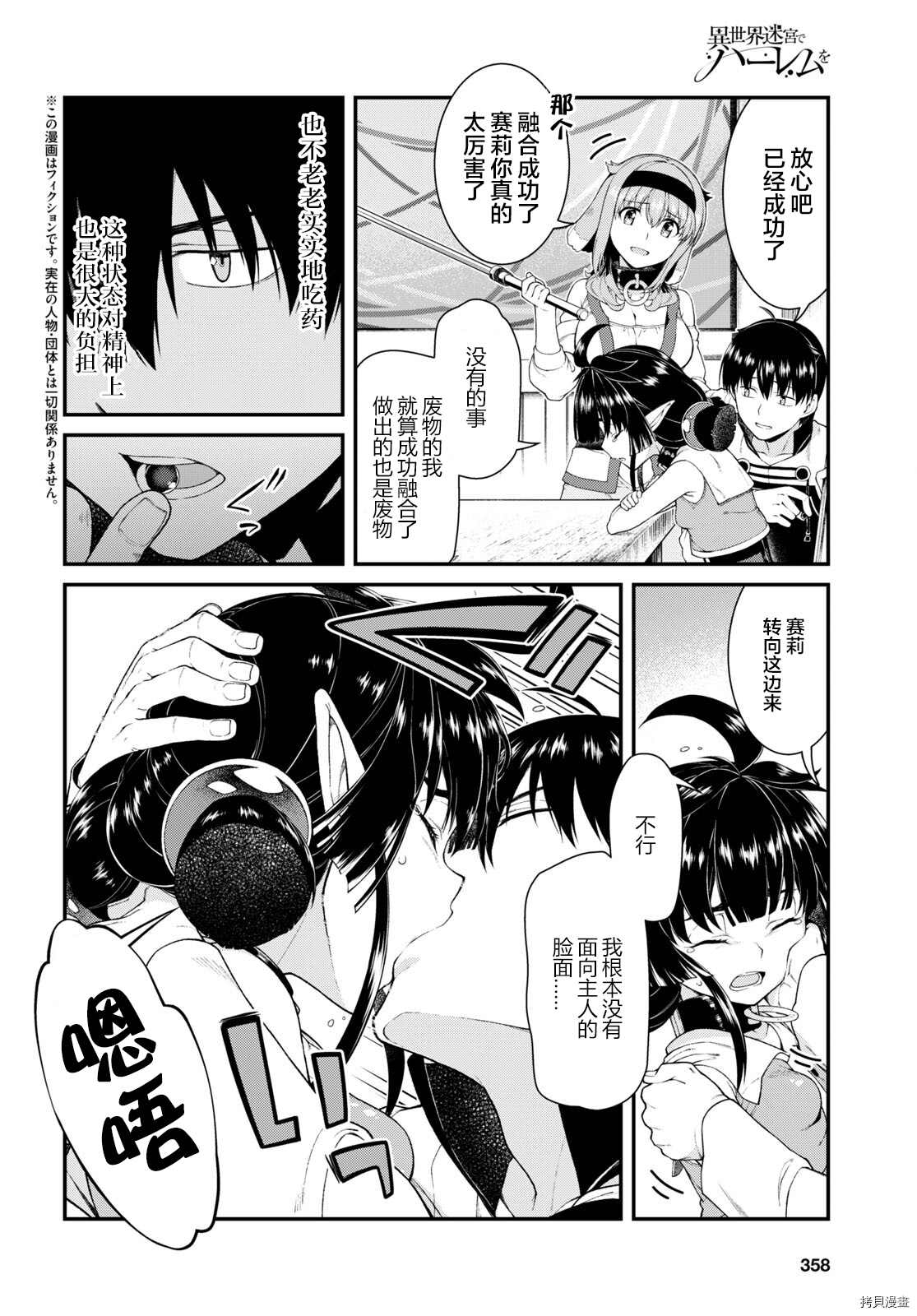 异世界迷宫开后无修改sp2漫画,第54话2图