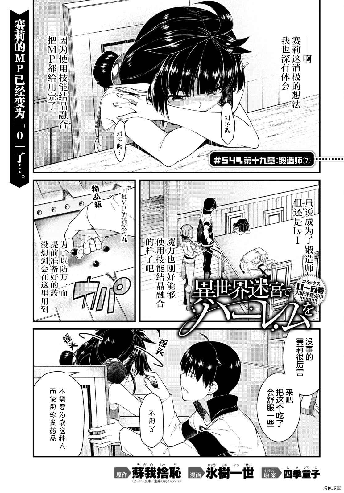 异世界迷宫开后无修改sp2漫画,第54话1图