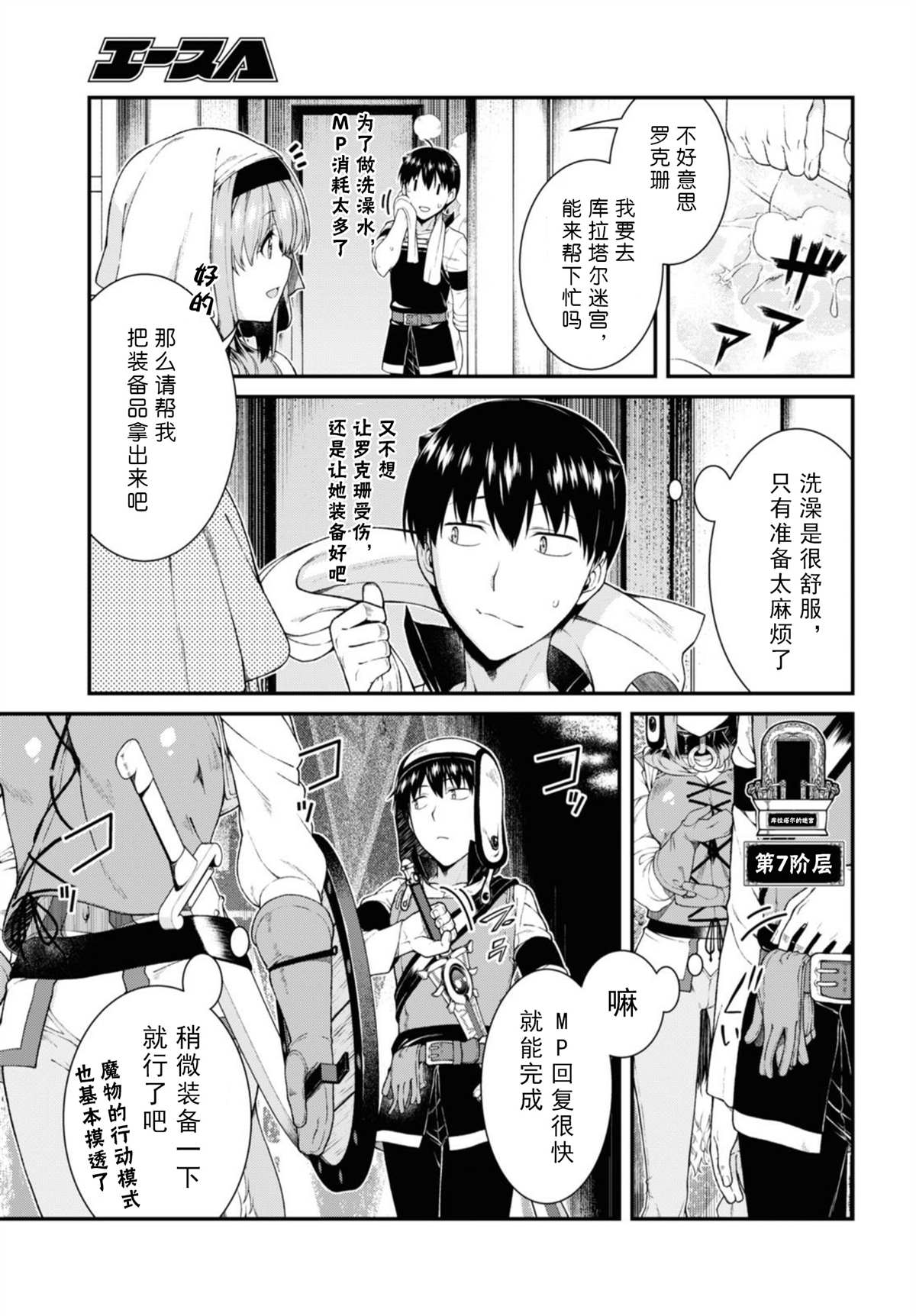 在异世界迷宫开后宫日文漫画,第36话3图