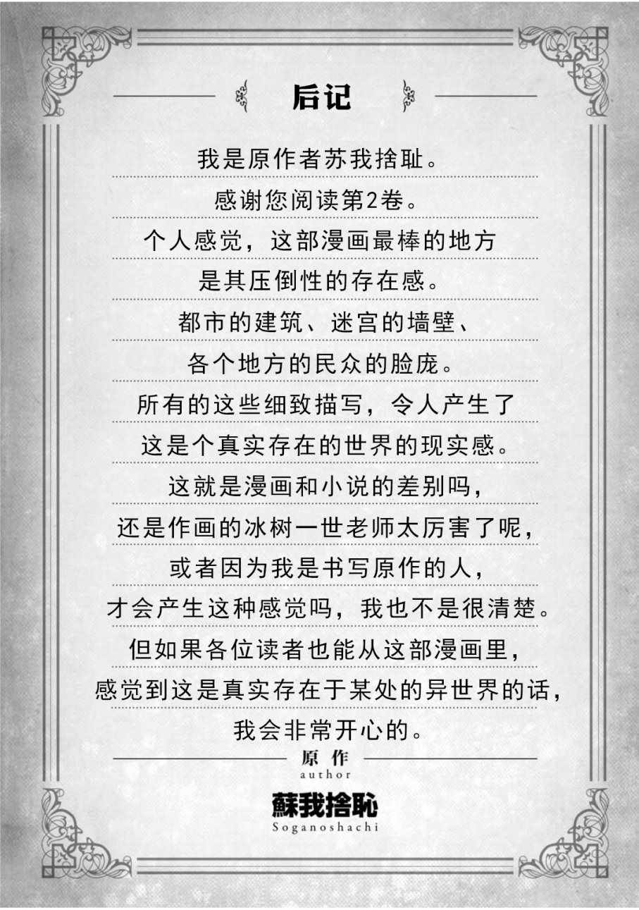 异世界迷宫开后无修改sp2漫画,第13话1图