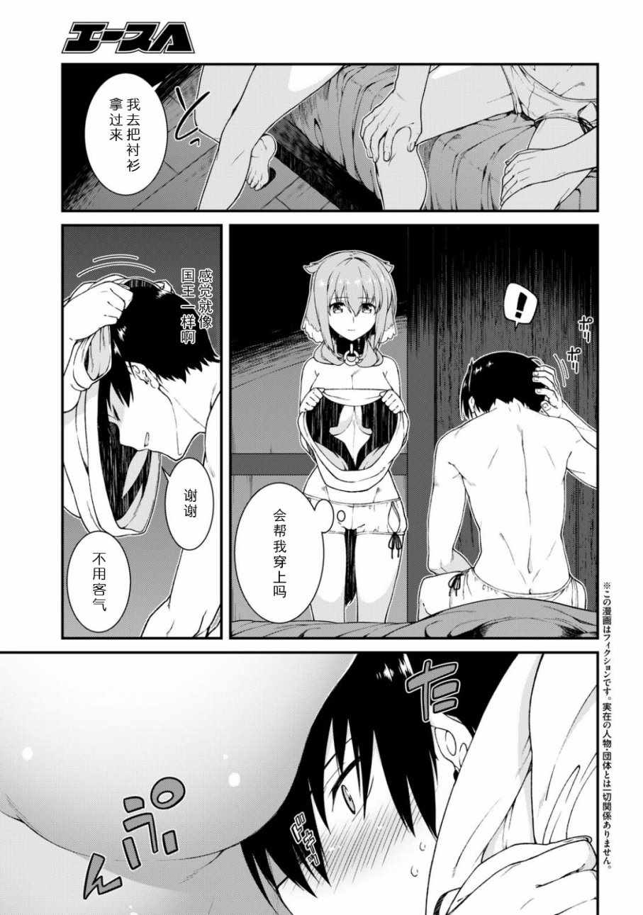 异世界迷宫开后无修改sp2漫画,第13话4图