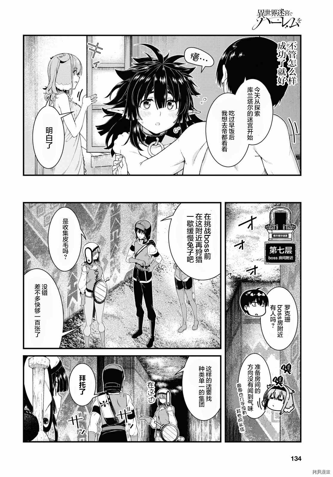 异世界迷宫开后无修改sp2漫画,第55话4图