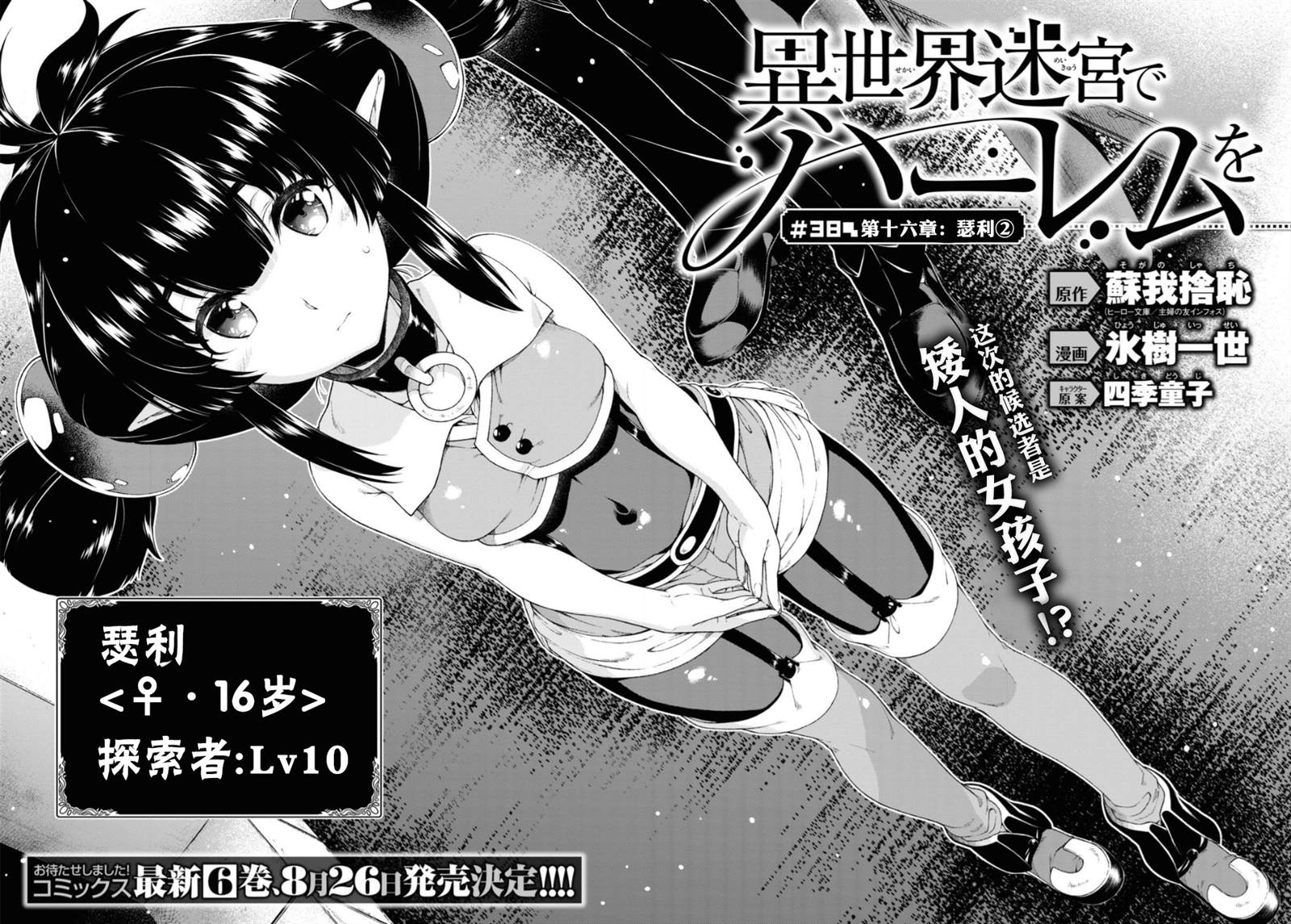 在异世界迷宫开后宫全集免费观看漫画,第38话2图