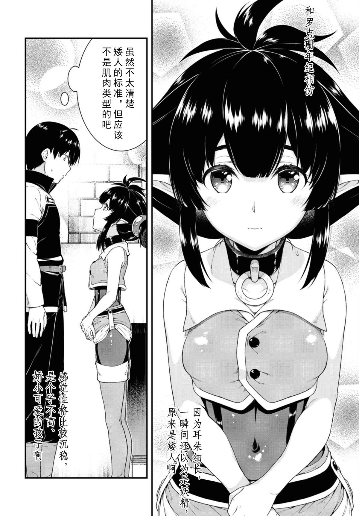 在异世界迷宫开后宫全集免费观看漫画,第38话3图