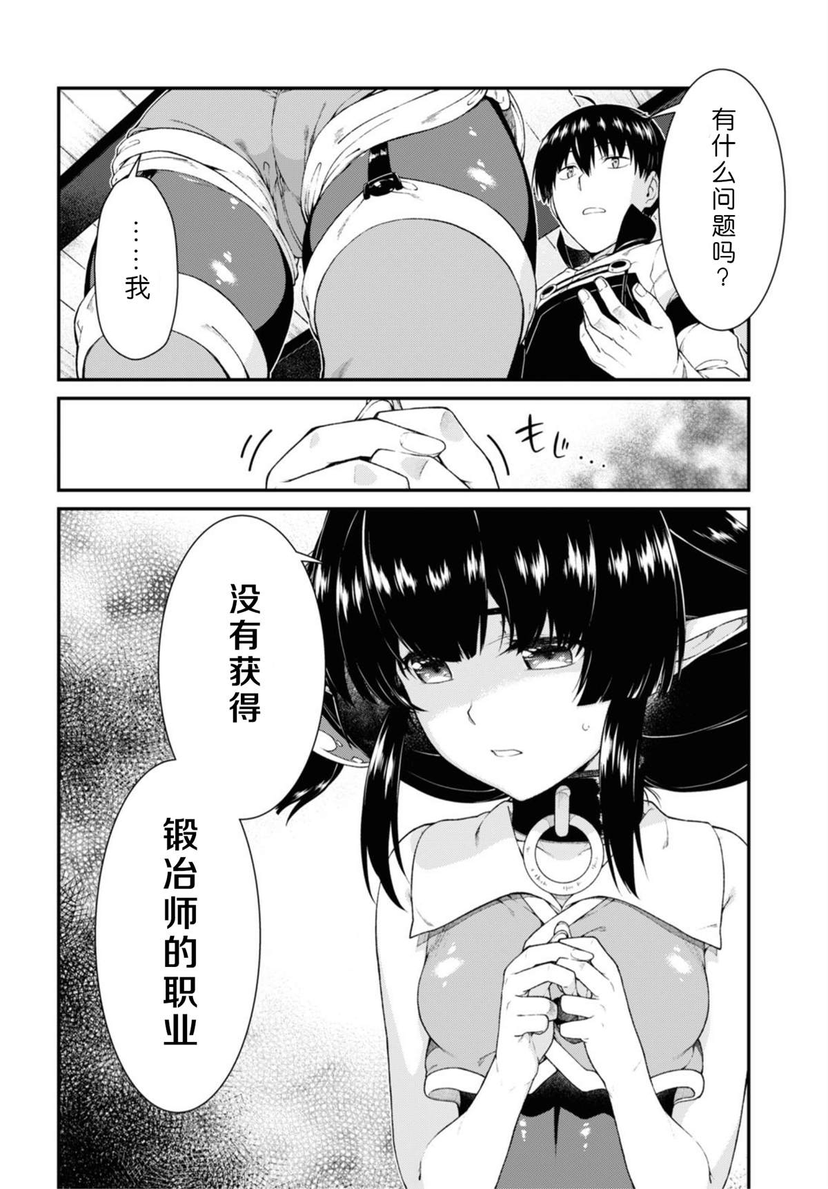 在异世界迷宫开后宫全集免费观看漫画,第38话5图