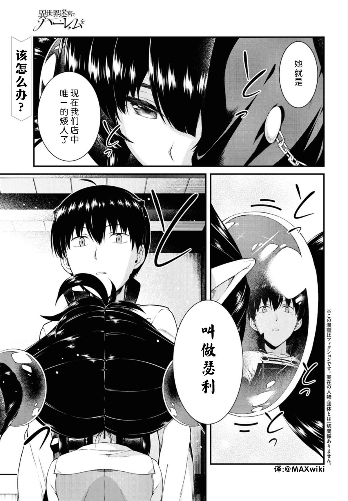 在异世界迷宫开后宫全集免费观看漫画,第38话1图