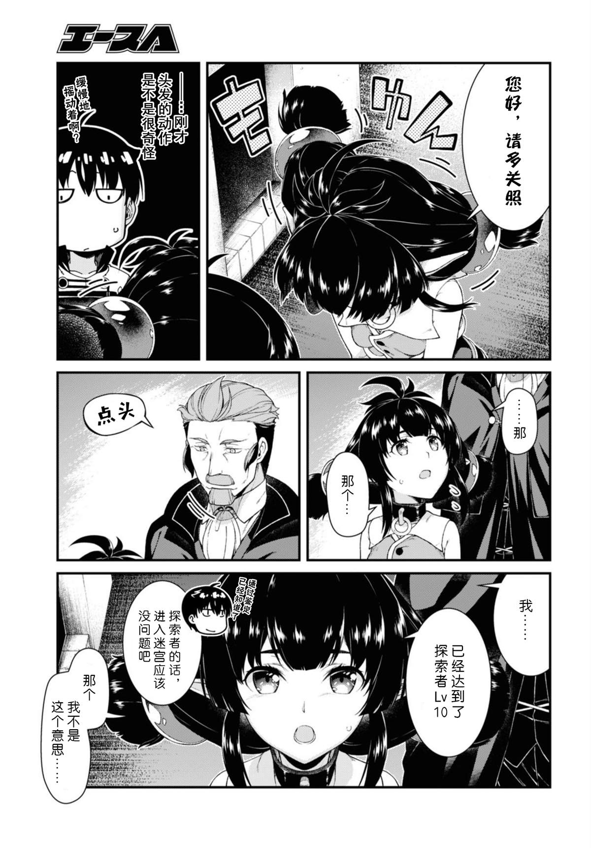 在异世界迷宫开后宫全集免费观看漫画,第38话4图