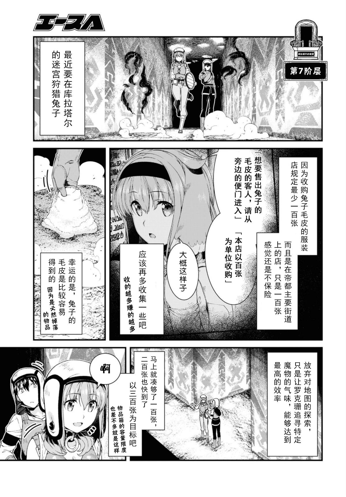 在异世界迷宫开启后宫漫画,第34话3图