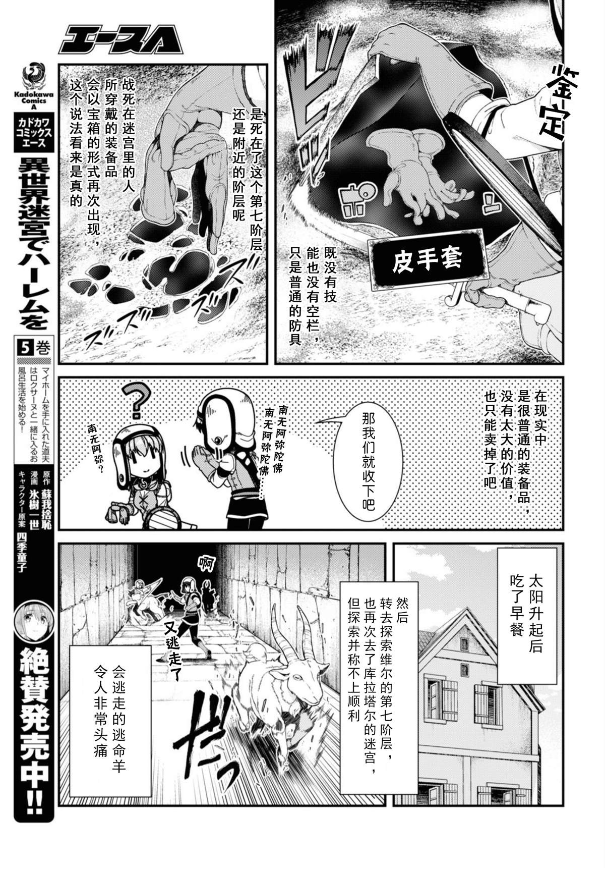在异世界迷宫开启后宫漫画,第34话5图