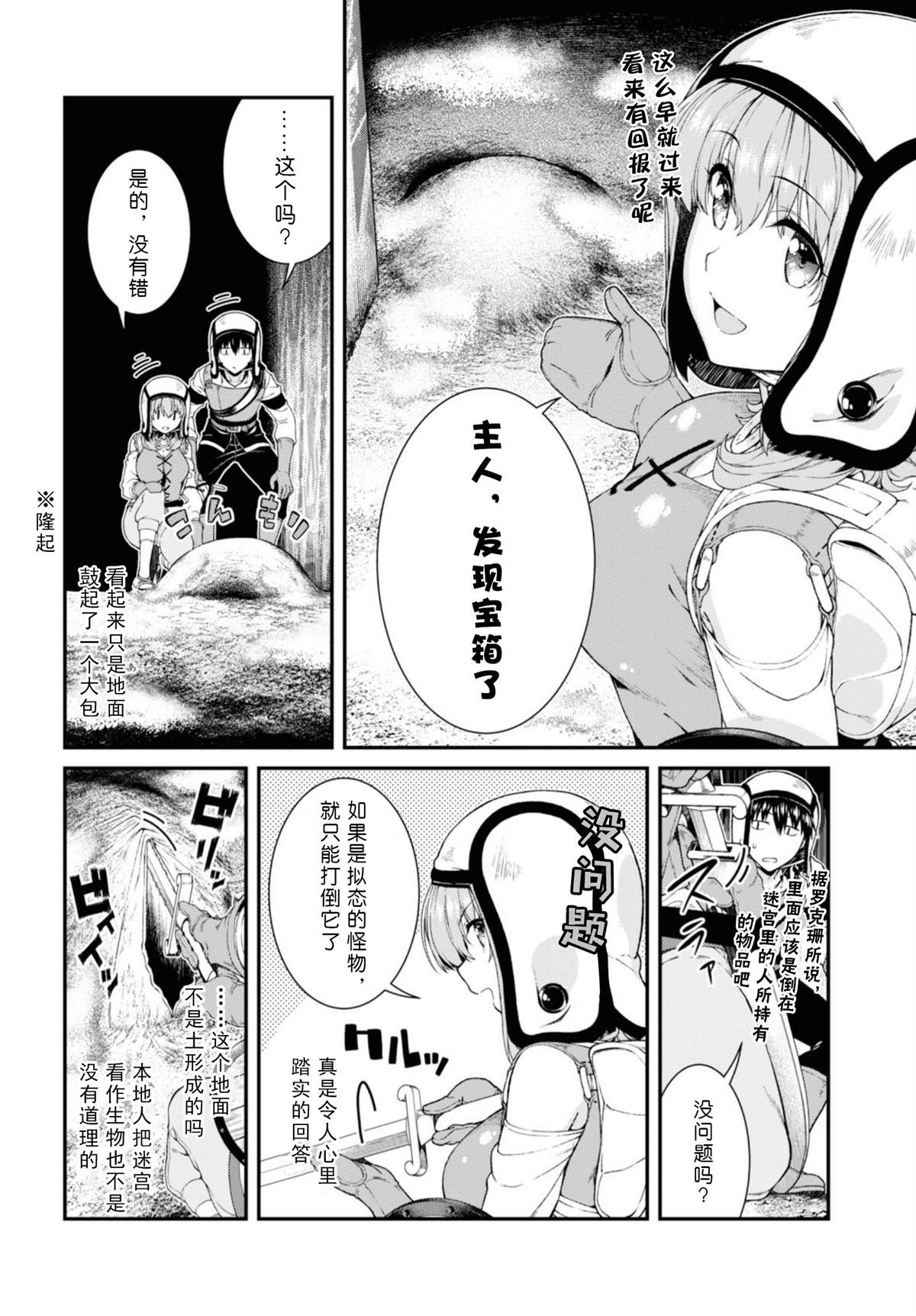 在异世界迷宫开启后宫漫画,第34话4图