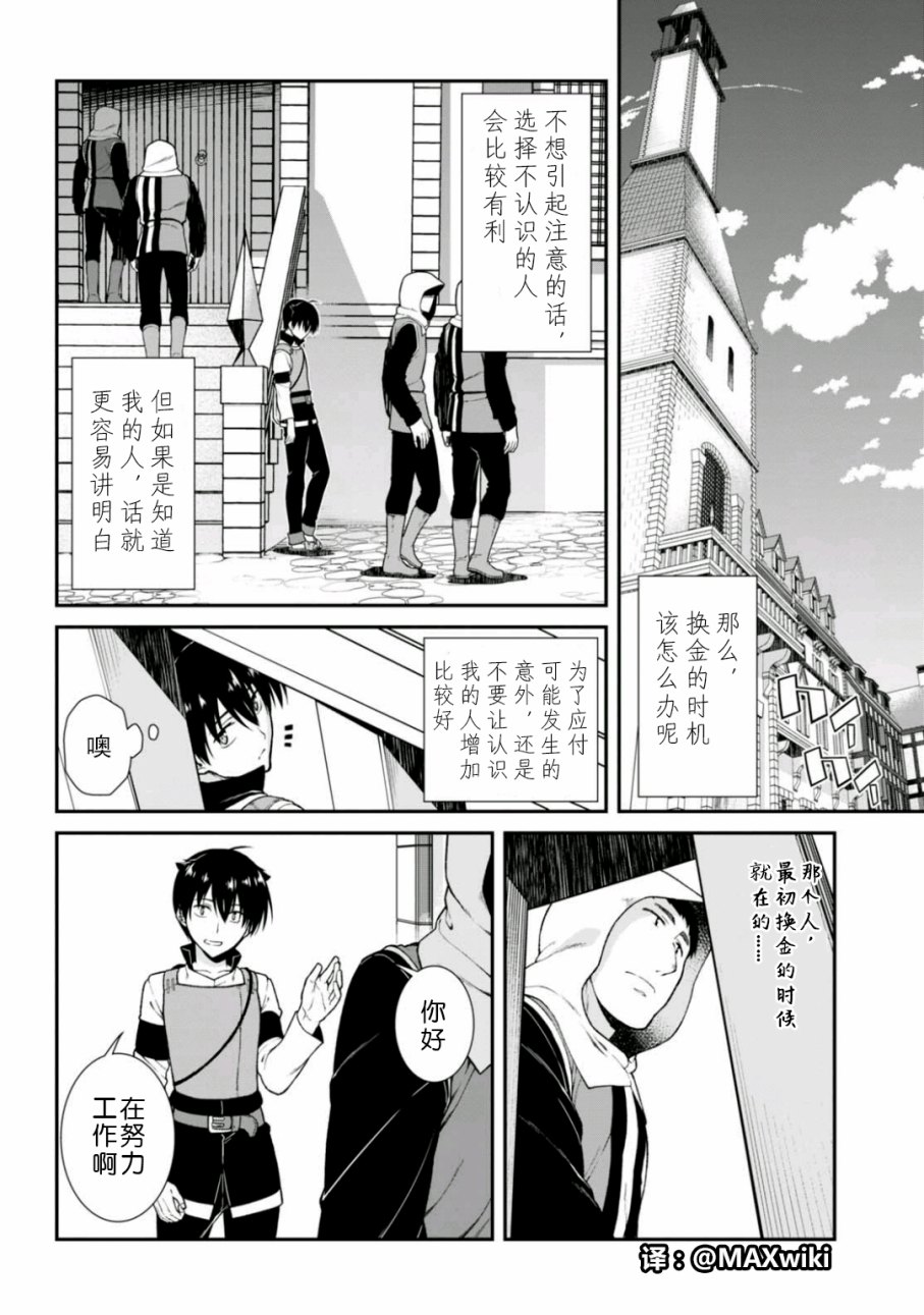 在异世界的迷宫漫画,第9话3图