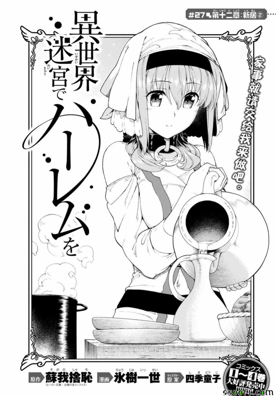 异世界迷宫开后无修改sp2漫画,第27话2图