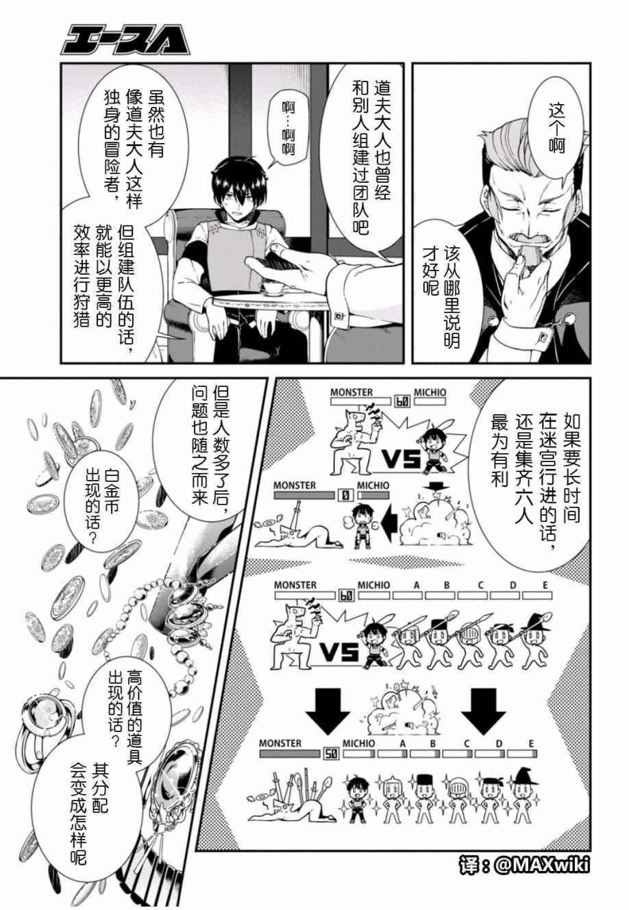 在异世界迷宫开后宫日文漫画,第4话4图