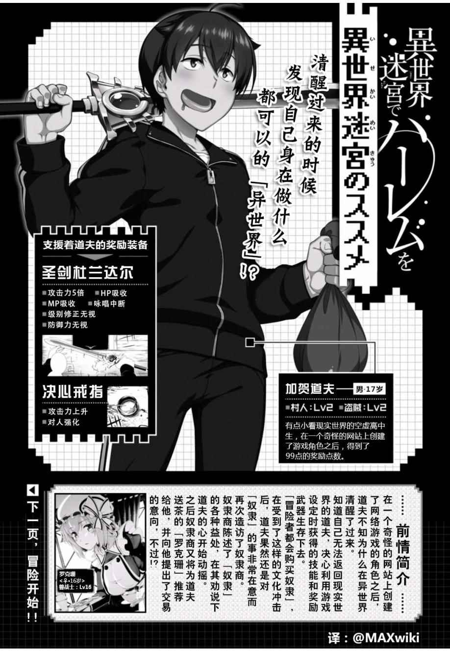 在异世界迷宫开后宫日文漫画,第4话1图