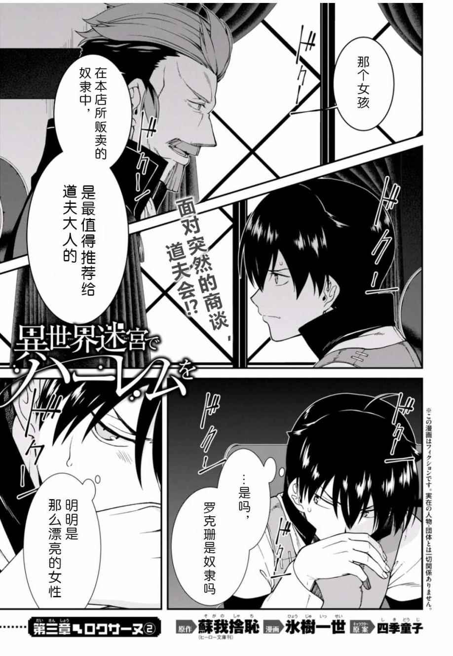 在异世界迷宫开后宫日文漫画,第4话2图