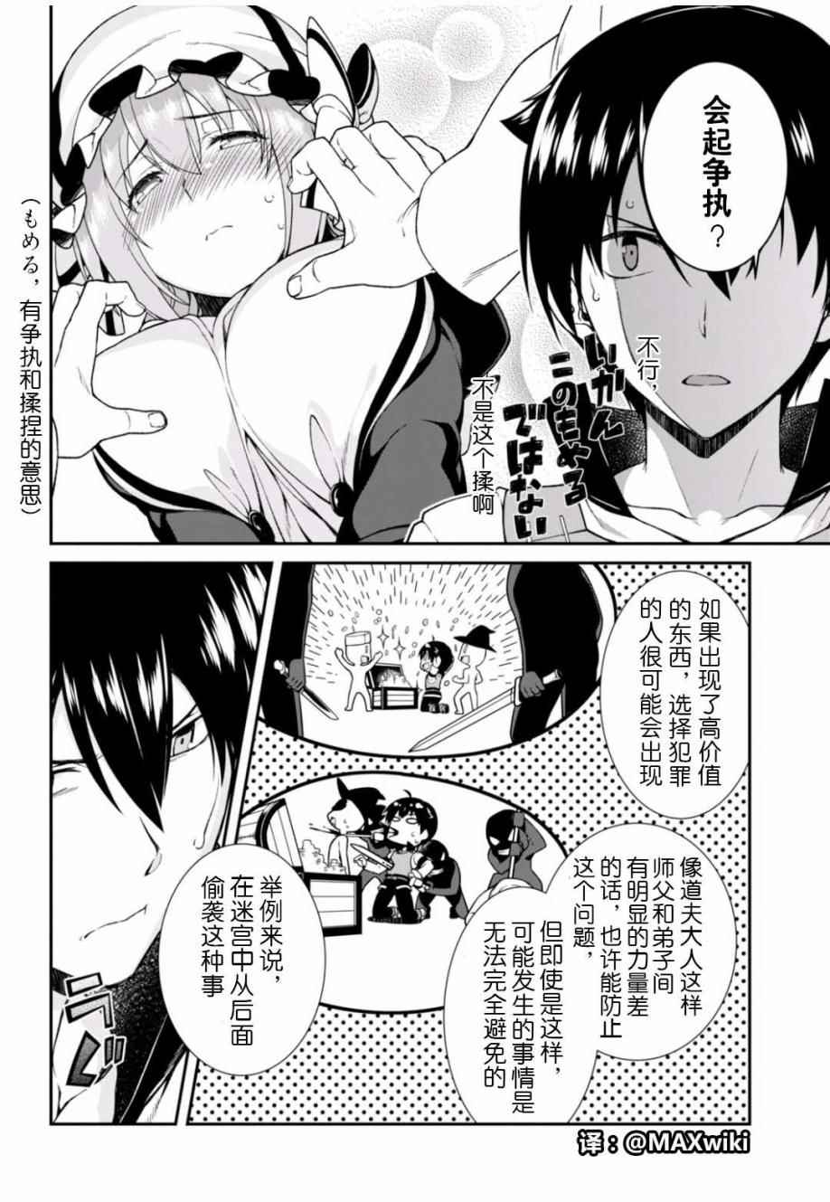 在异世界迷宫开后宫日文漫画,第4话5图