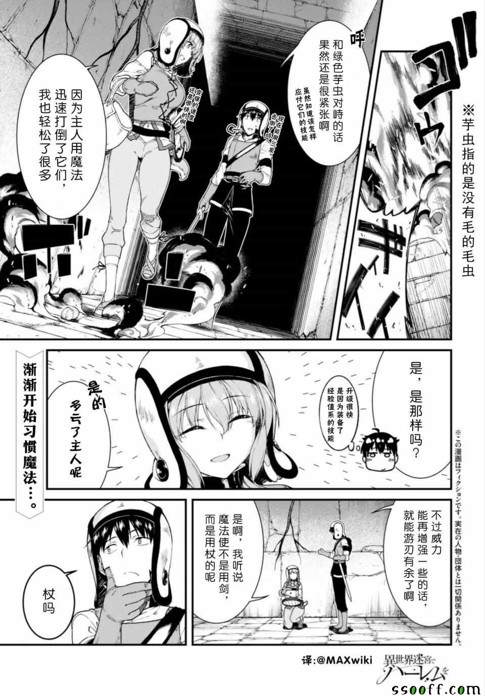 异世界迷宫开后无修改sp2漫画,第23话1图