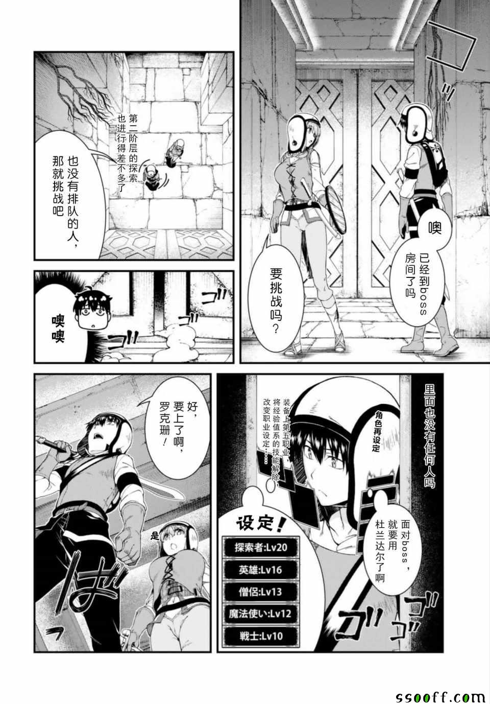 异世界迷宫开后无修改sp2漫画,第23话4图