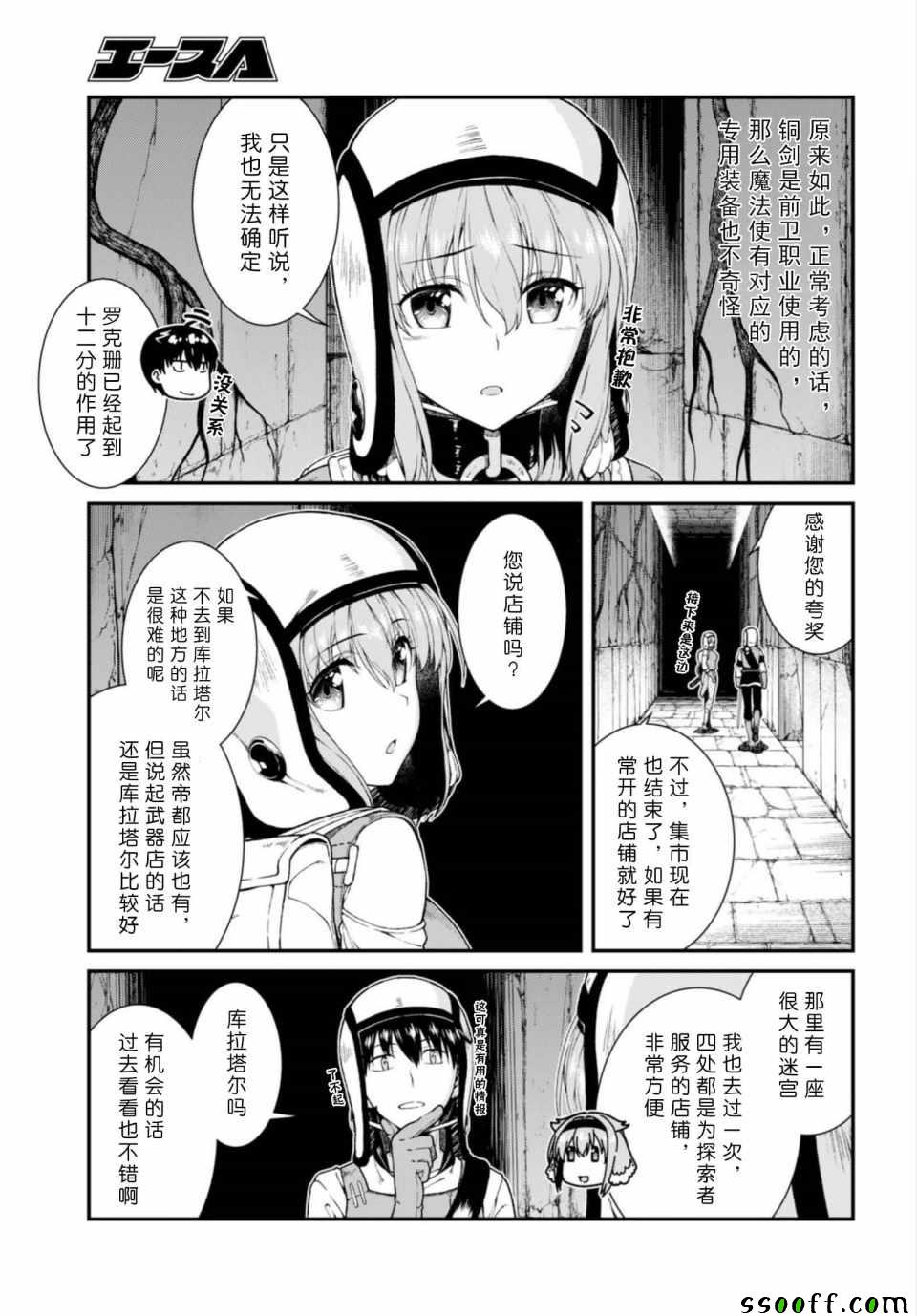 异世界迷宫开后无修改sp2漫画,第23话3图