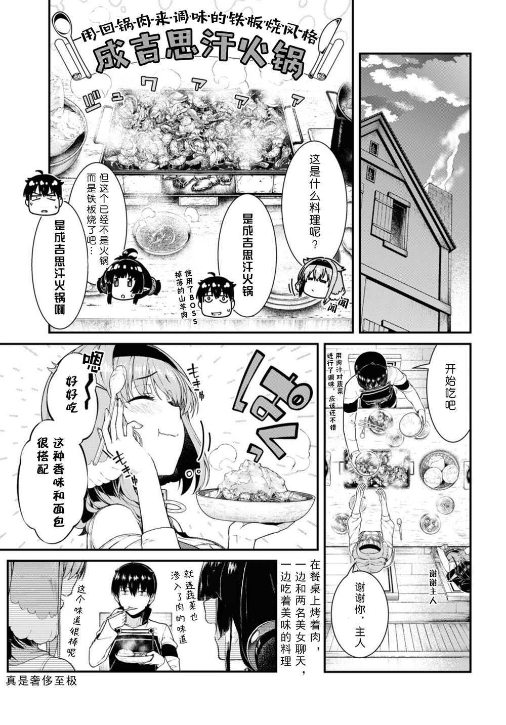 在异世界迷宫开后宫类似的番漫画,第59话5图