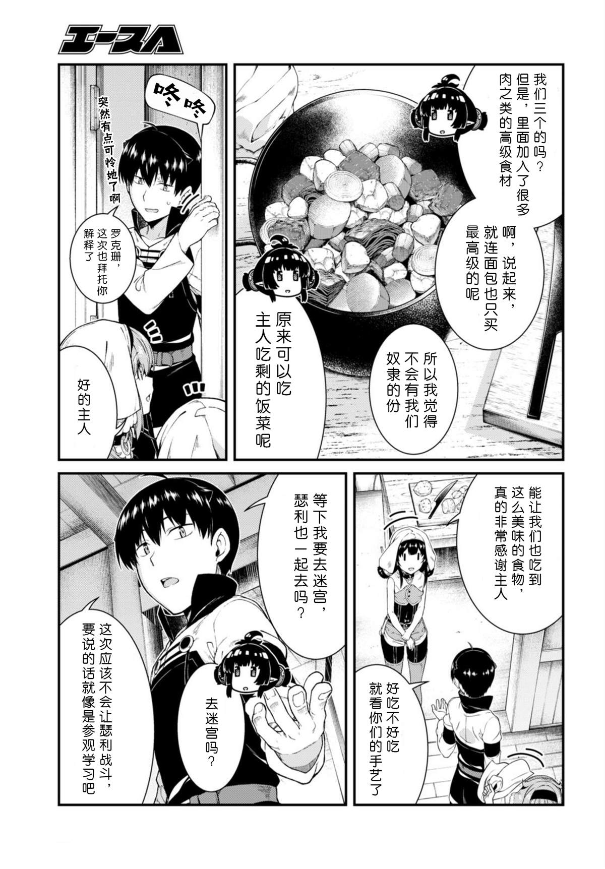 在异世界迷宫开后宫动漫无修版在线观看漫画,第40话4图