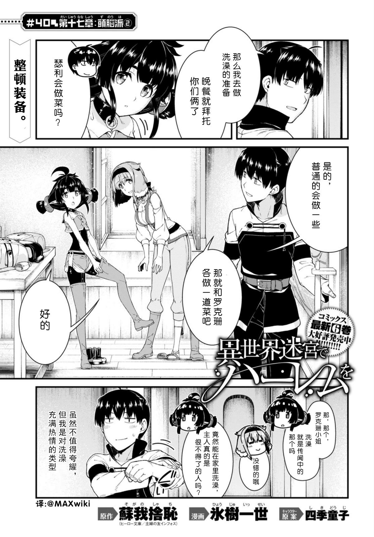 在异世界迷宫开后宫动漫无修版在线观看漫画,第40话2图