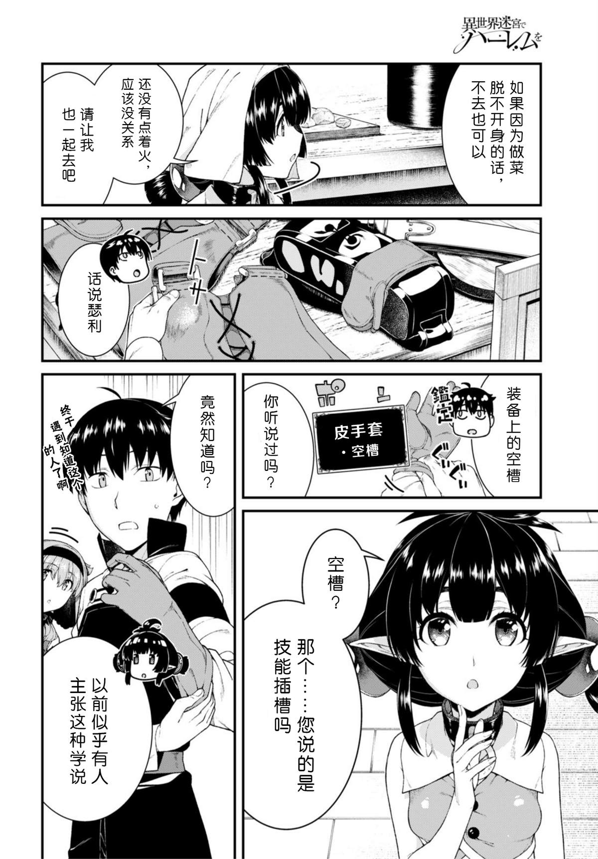 在异世界迷宫开后宫动漫无修版在线观看漫画,第40话5图