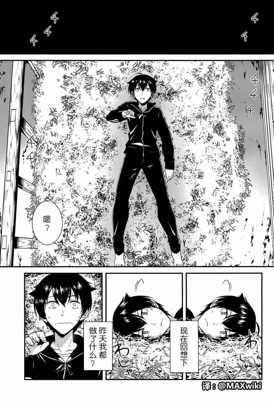 在异世界迷宫开后宫日文漫画,第1话3图