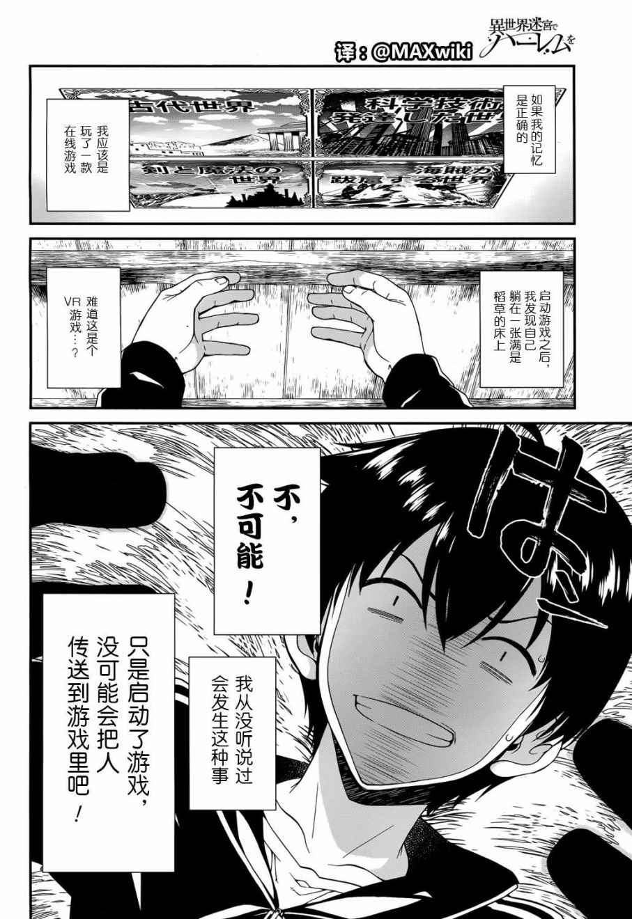 在异世界迷宫开后宫日文漫画,第1话4图