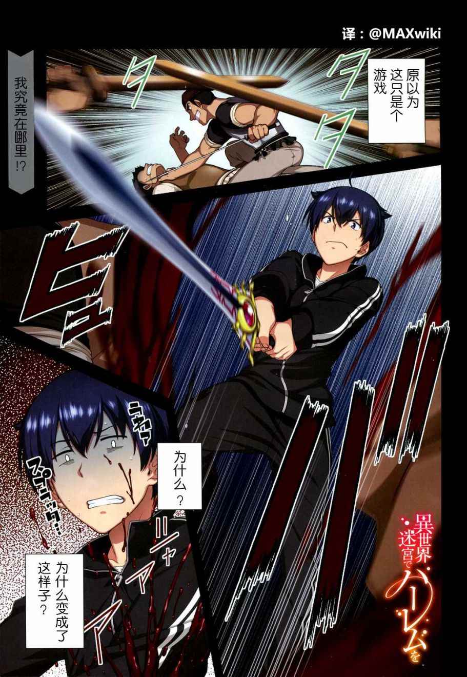 在异世界迷宫开后宫日文漫画,第1话1图