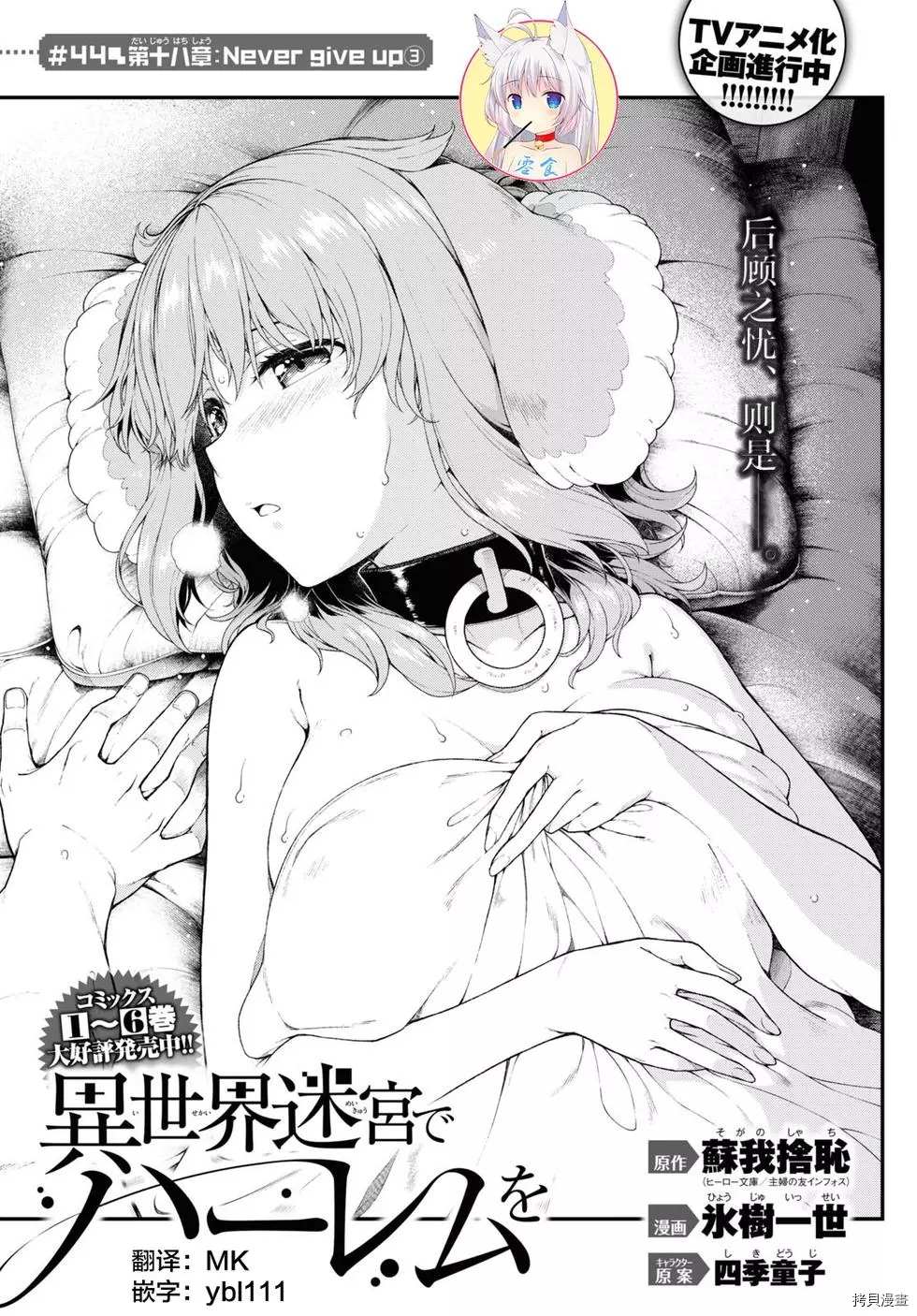 在异世界迷宫开后宫日文漫画,第44话3图