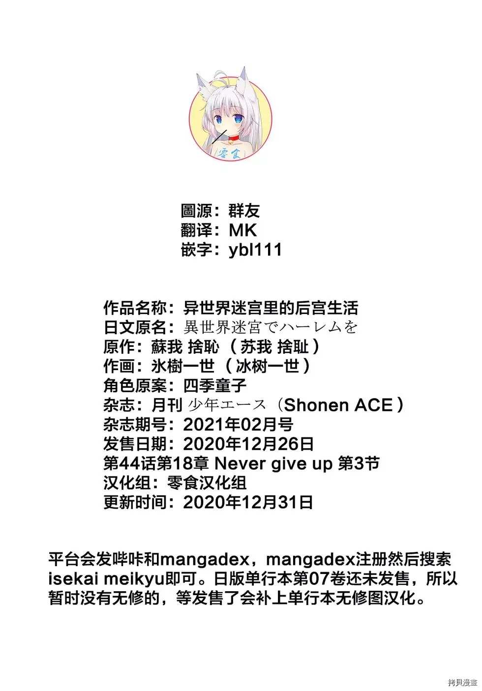 在异世界迷宫开后宫日文漫画,第44话1图