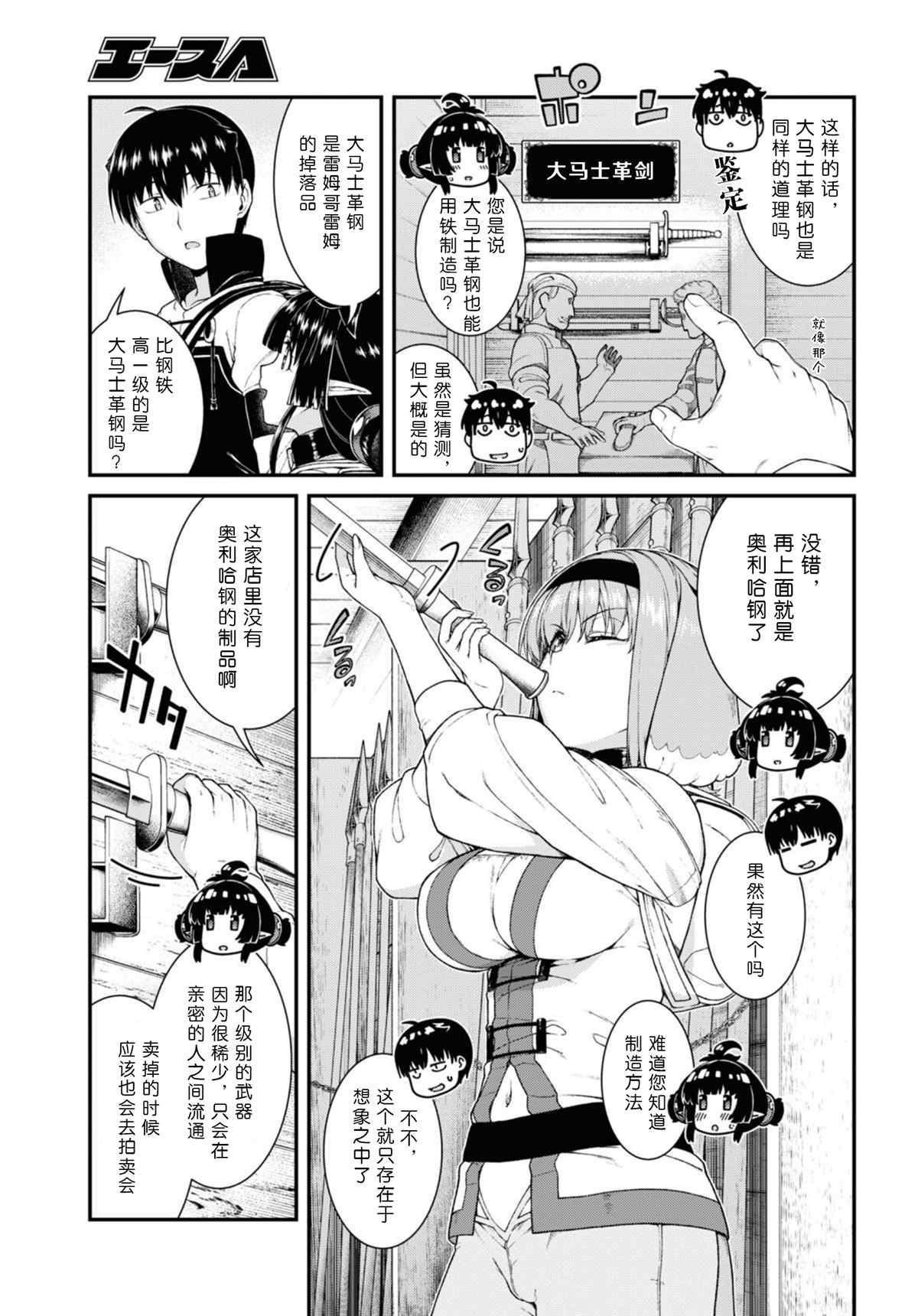 在异世界迷宫开后宫原片漫画,第58话3图