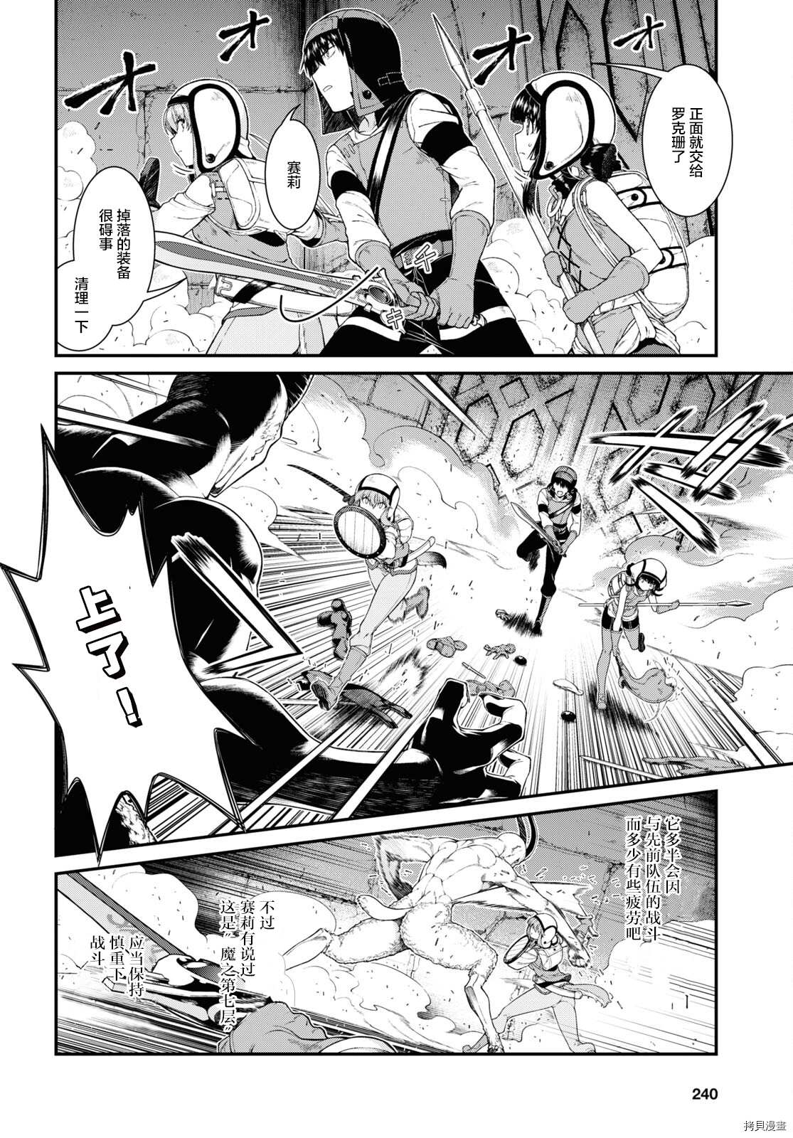 异世界迷宫开后无修改sp2漫画,第48话2图