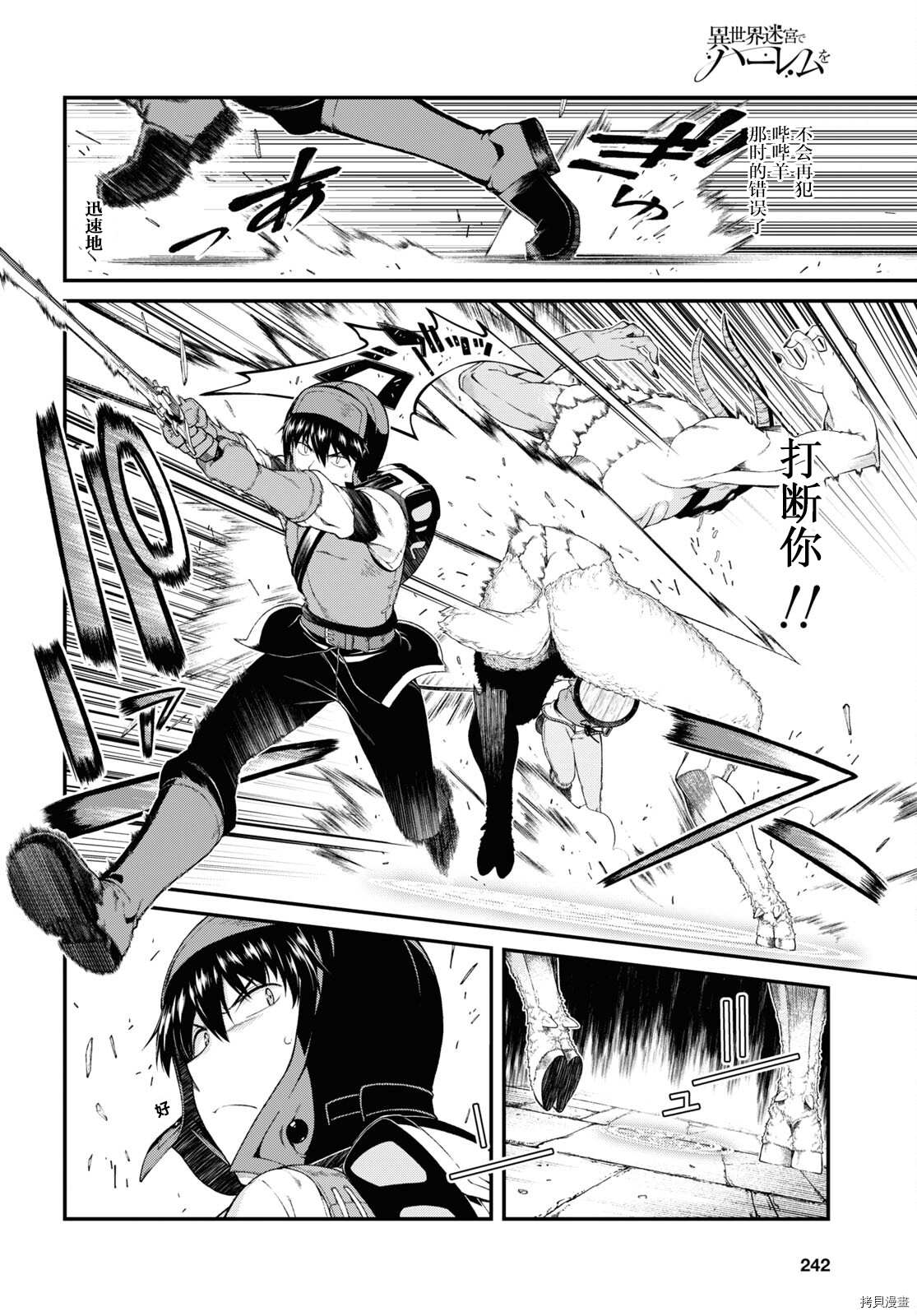 异世界迷宫开后无修改sp2漫画,第48话4图