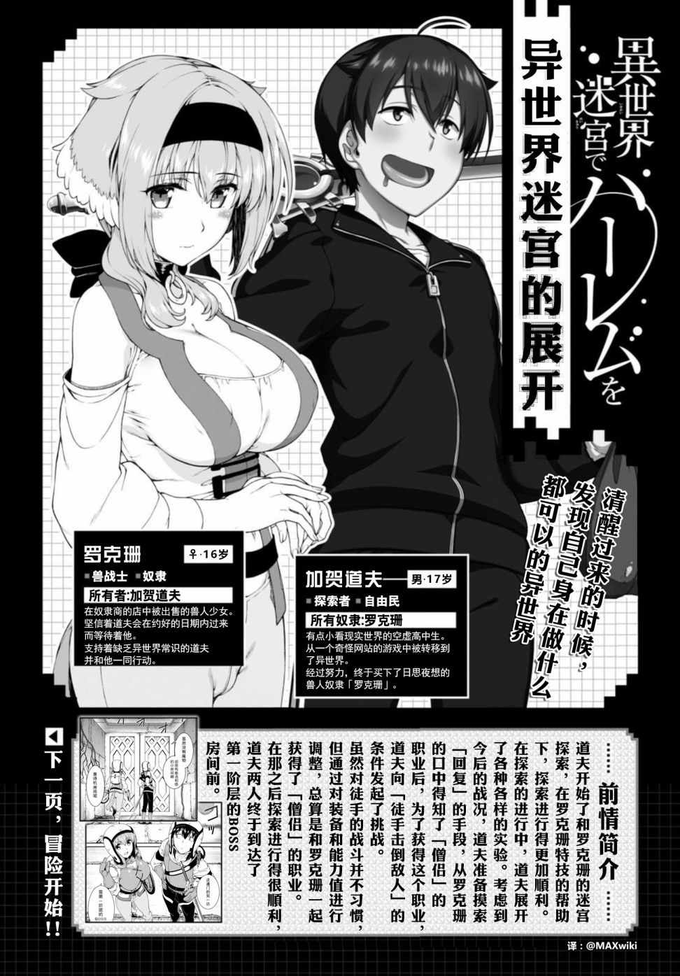 在异世界迷宫开后迷宫动漫无修改版漫画下拉漫画,第17话1图