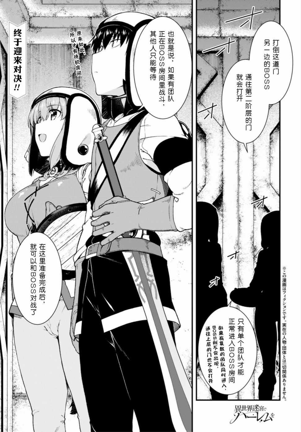 在异世界迷宫开后迷宫动漫无修改版漫画下拉漫画,第17话2图