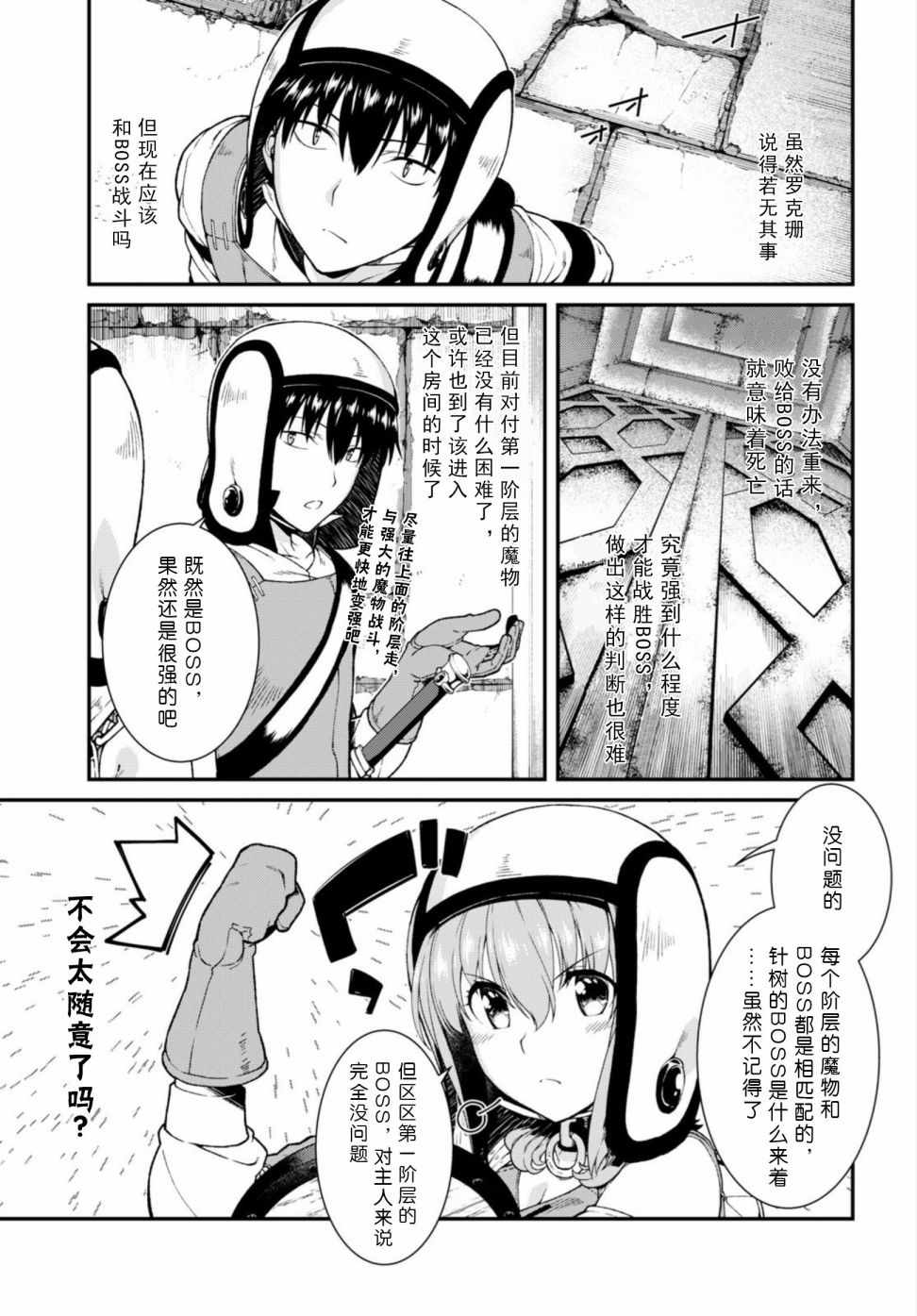 在异世界迷宫开后迷宫动漫无修改版漫画下拉漫画,第17话4图