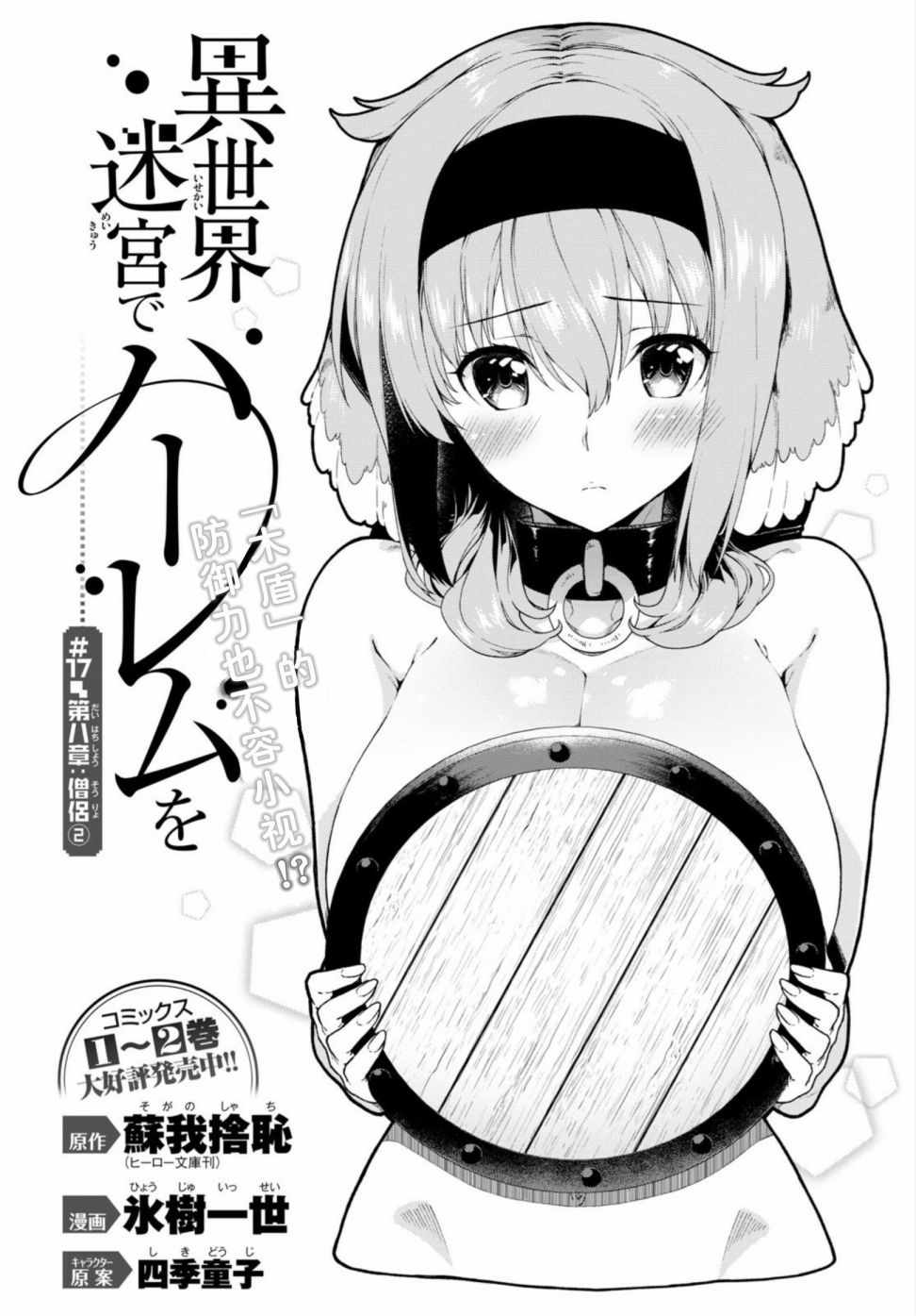 在异世界迷宫开后迷宫动漫无修改版漫画下拉漫画,第17话3图