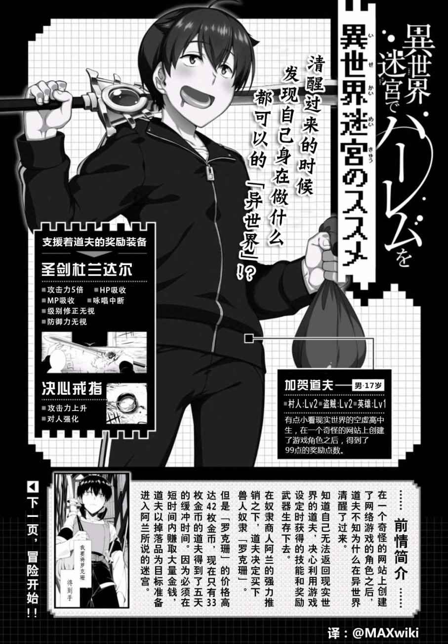 在异世界迷宫开后宫sp无删减漫画,第5话1图