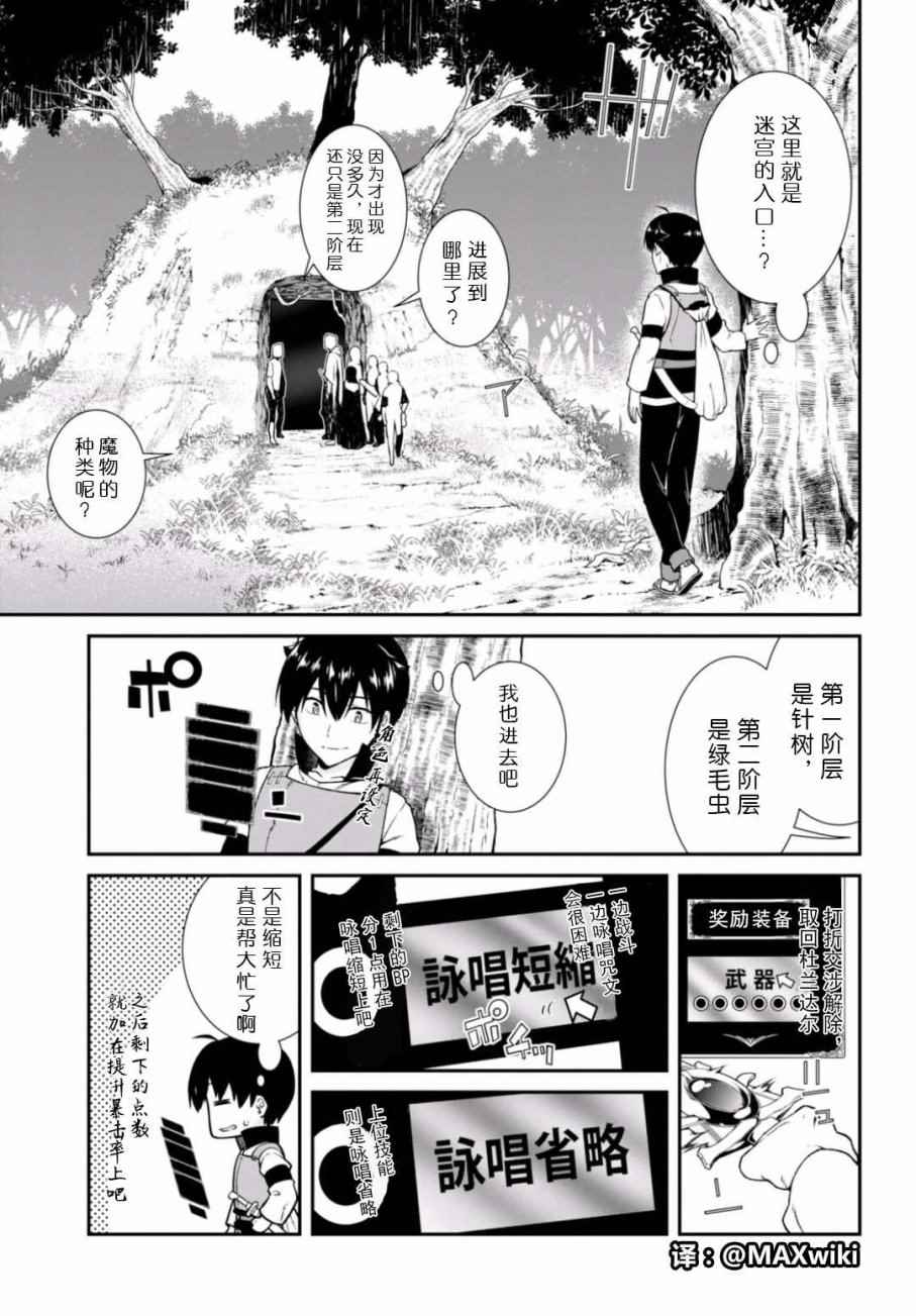 在异世界迷宫开后宫sp无删减漫画,第5话4图