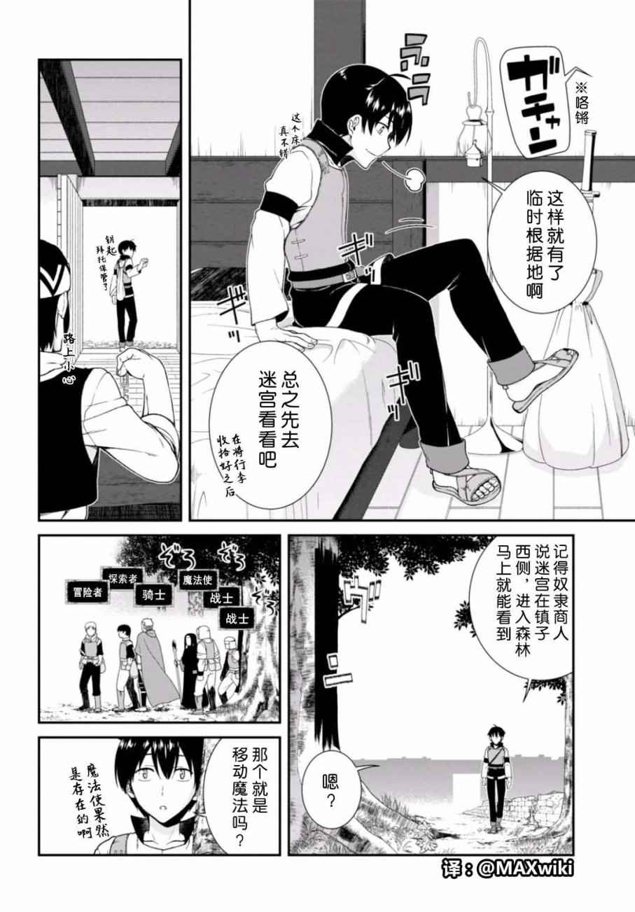 在异世界迷宫开后宫sp无删减漫画,第5话3图