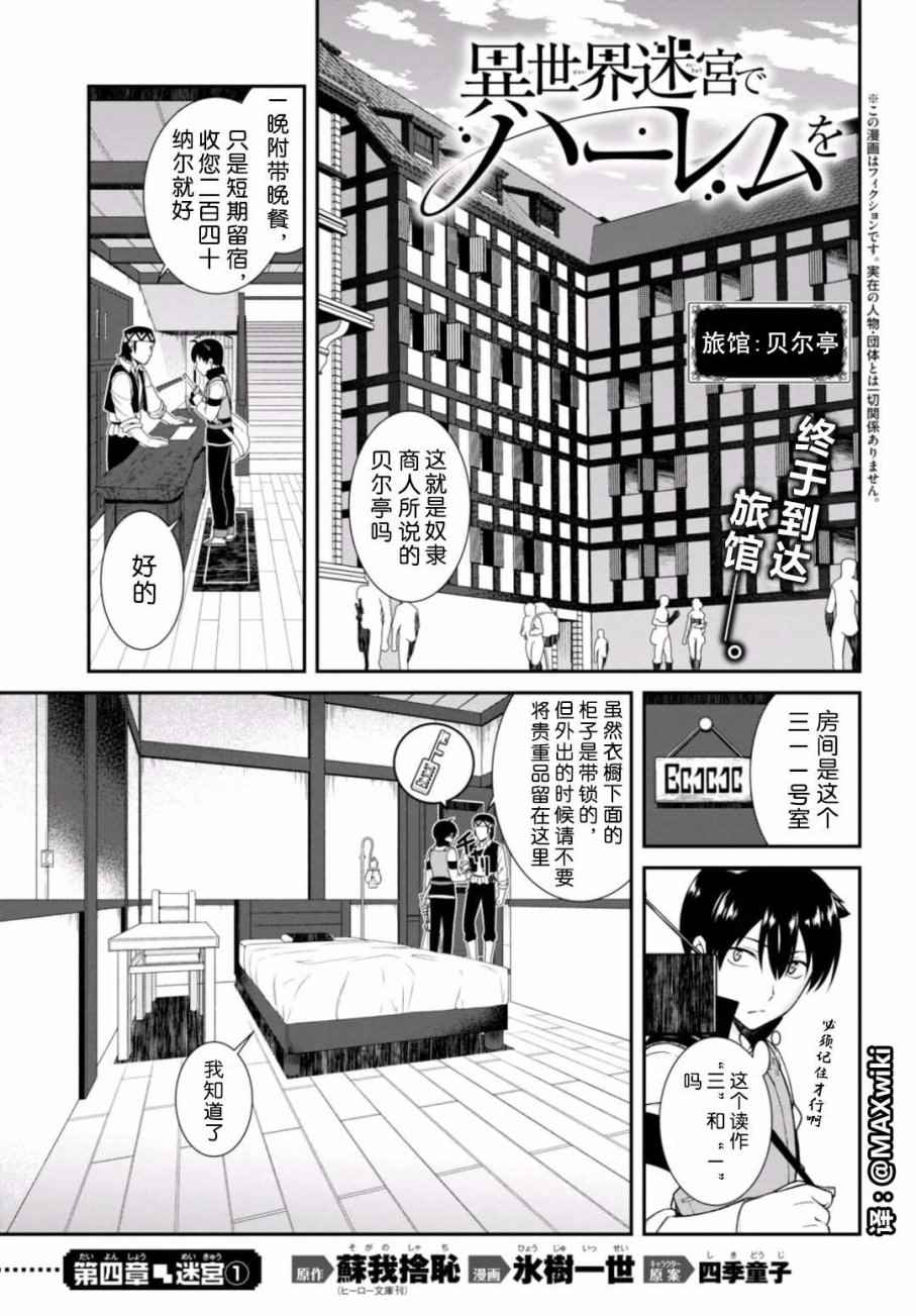 在异世界迷宫开后宫sp无删减漫画,第5话2图