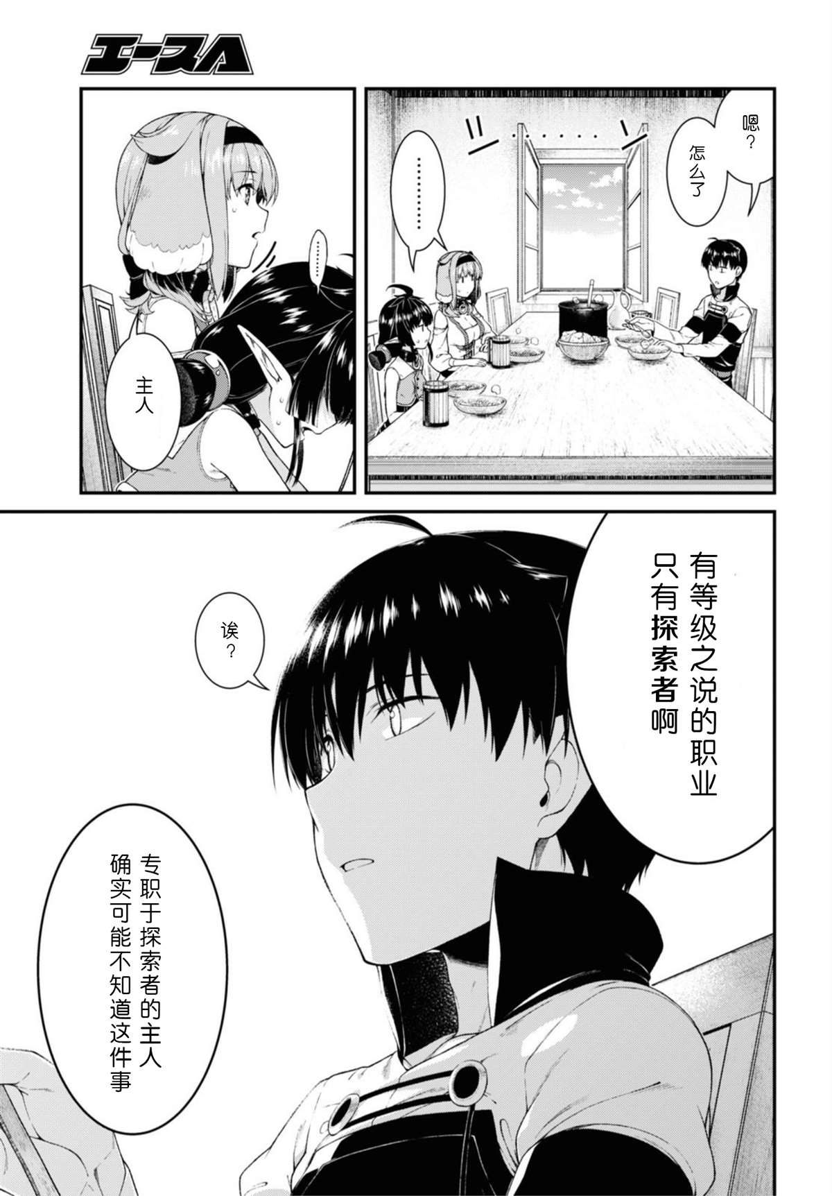 异世界迷宫开后无修改sp2漫画,第47话5图