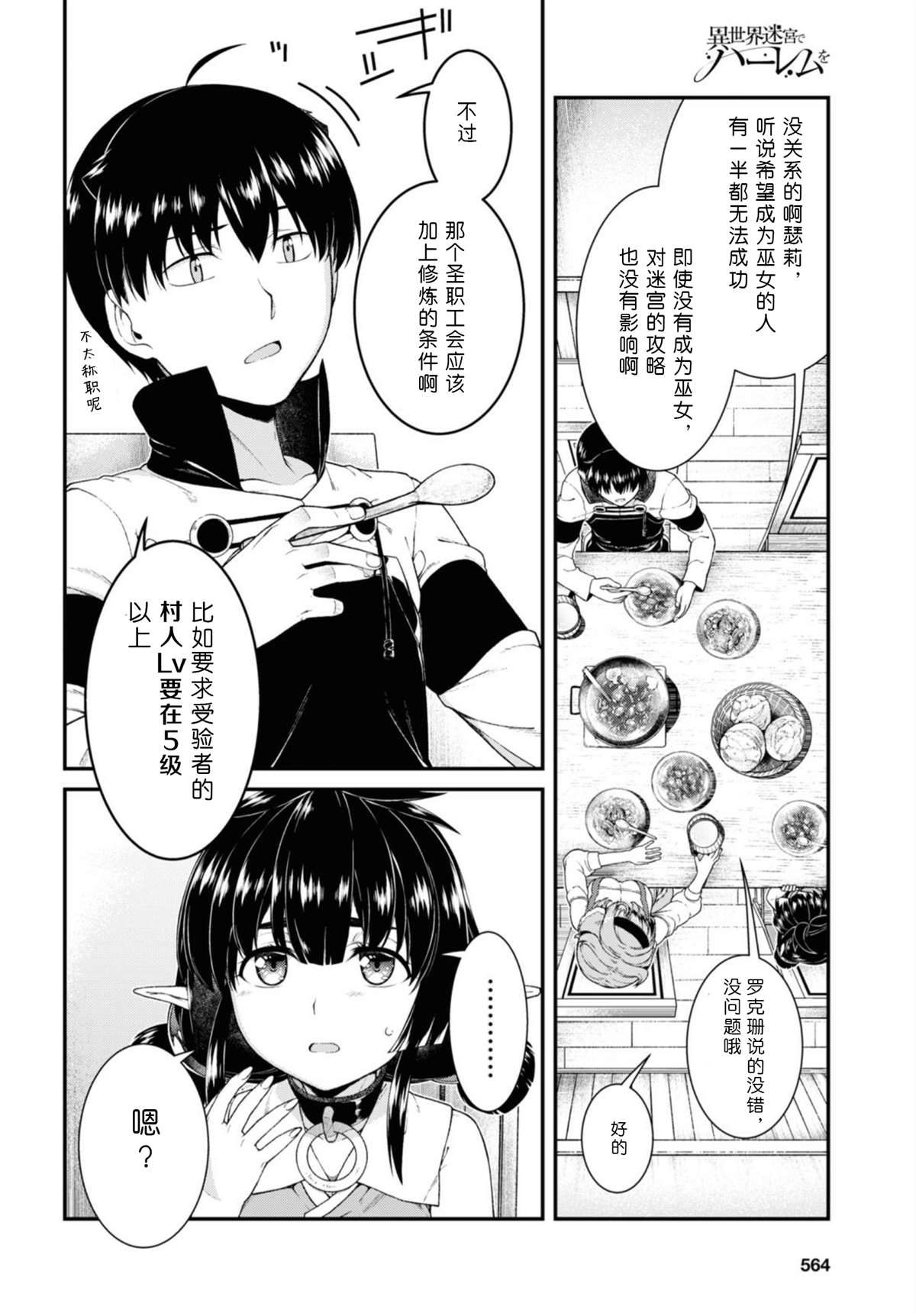 异世界迷宫开后无修改sp2漫画,第47话4图