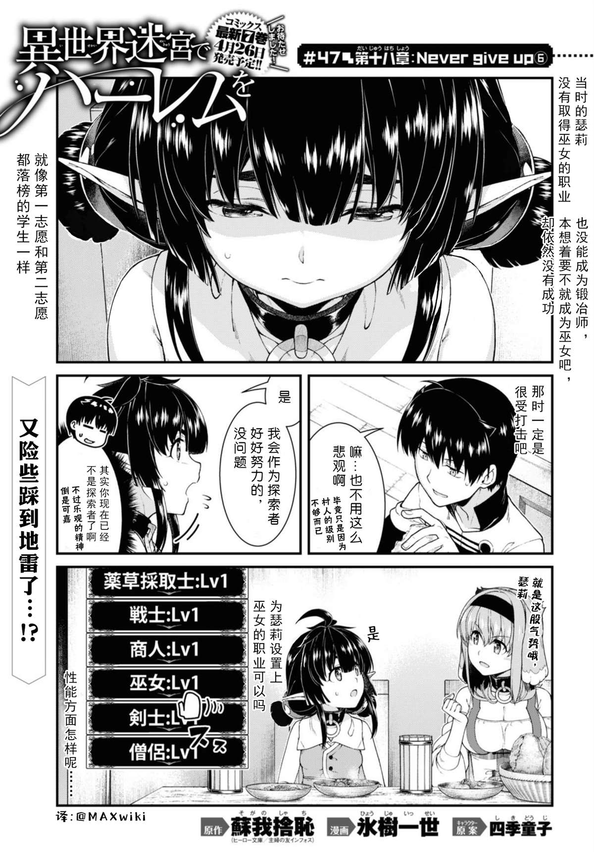 异世界迷宫开后无修改sp2漫画,第47话1图