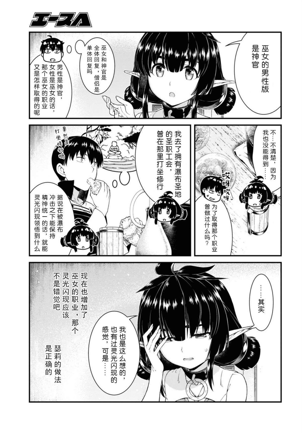 异世界迷宫开后无修改sp2漫画,第47话3图