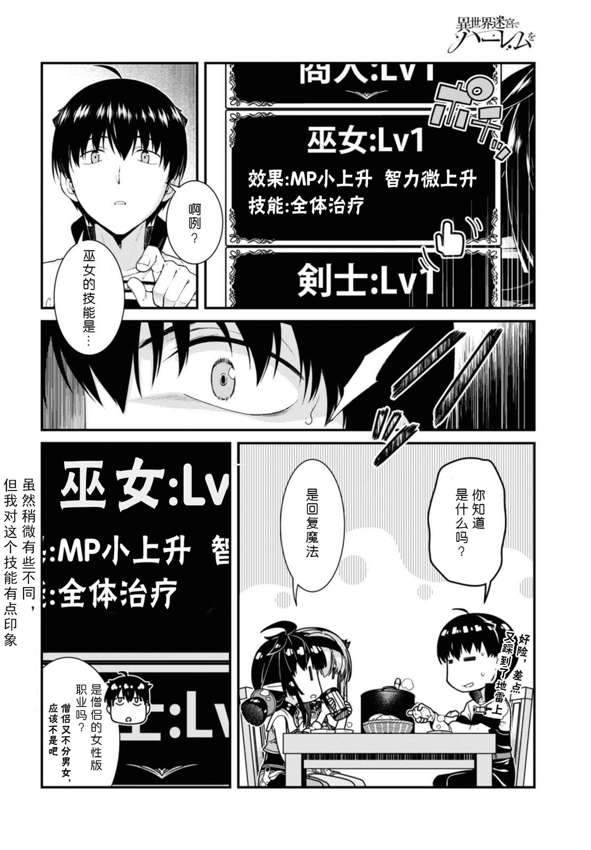 异世界迷宫开后无修改sp2漫画,第47话2图